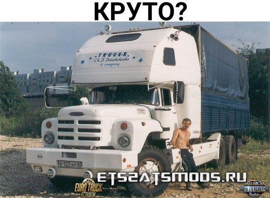 Зил - Камаз
